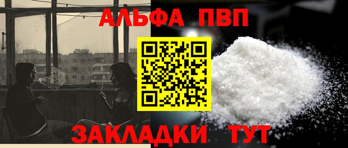 A PVP Соль  Alfa_PVP крисы CK  Вход с VPN  Якутск 