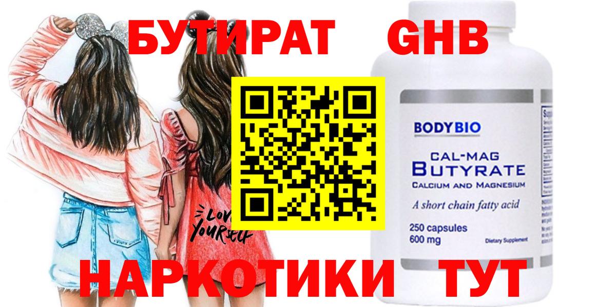 Якутск  Бутират  Вход с VPN  БУТИРАТ BDO 33% 