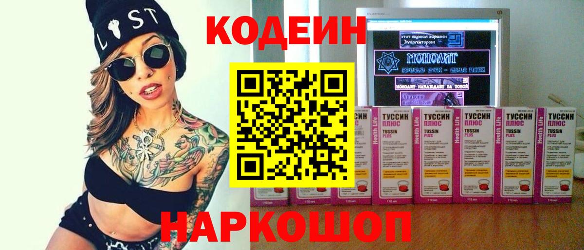 Кодеин напиток Lean (лин) Якутск