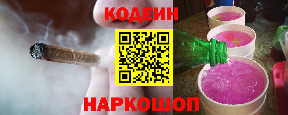 Кодеиновый сироп Lean Purple Drank  Вход с VPN  Якутск  Кодеиновый сироп Lean Purple Drank 
