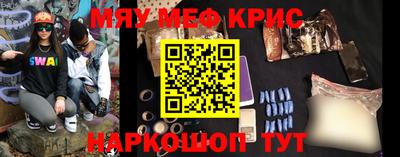 мяу мяу кристалл Мариинск