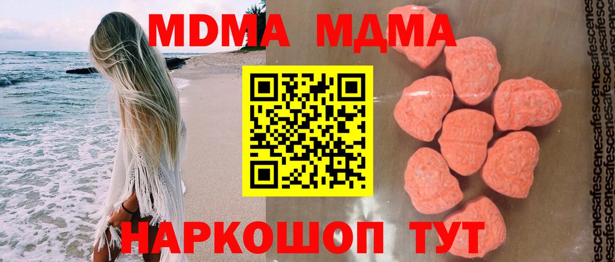 МДМА кристаллы  МДМА  Вход с VPN  Якутск  МДМА Molly 
