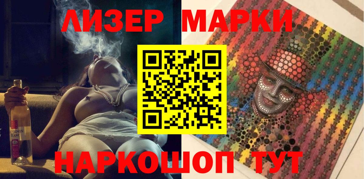 Якутск  Марки NBOMe 1,5мг  Марки 25I-NBOMe  Вход с VPN  Марки NBOMe 1,5мг 