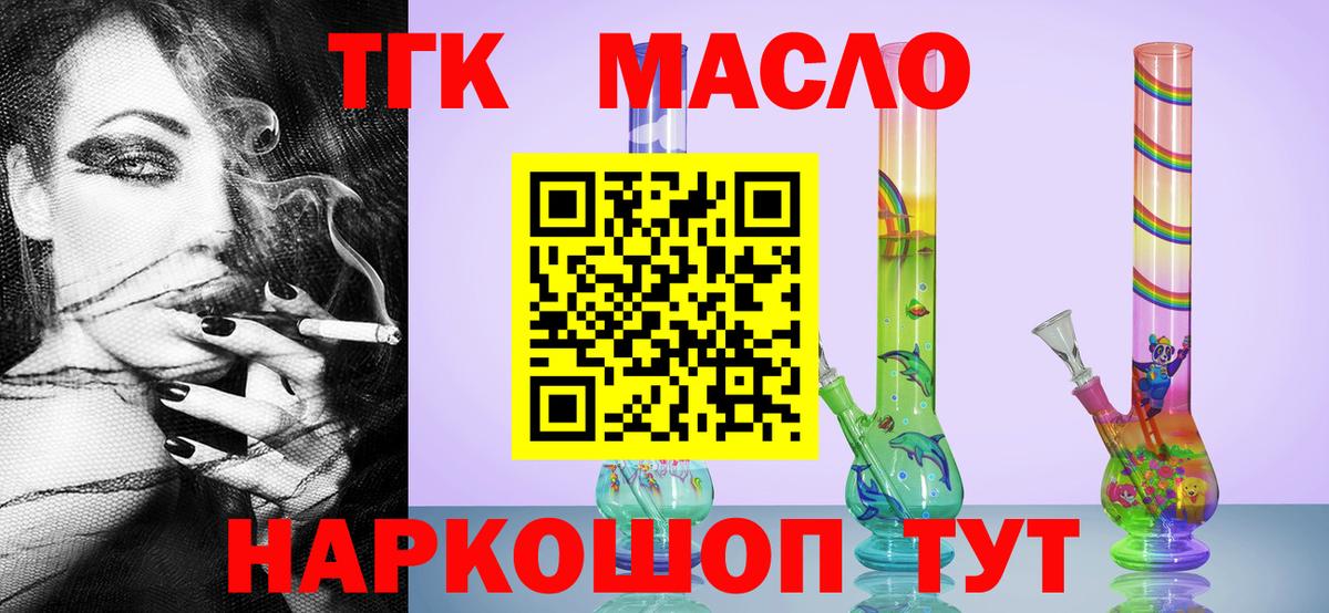 Дистиллят ТГК гашишное масло  Дистиллят ТГК вейп с тгк  Вход с VPN  Якутск 